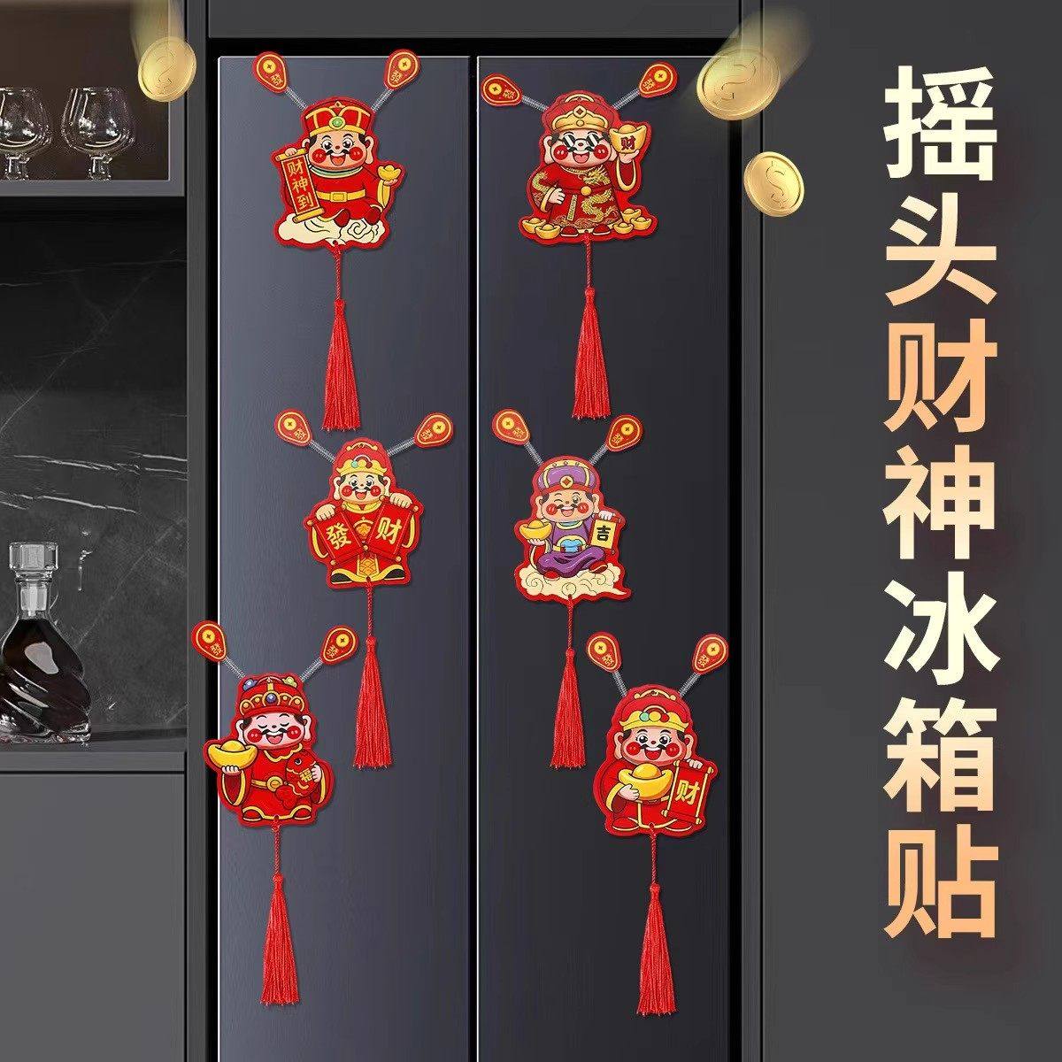 2025财神冰箱贴新年装饰挂件春节氛围磁吸贴流苏中国风,节庆用品/礼品,文化创意冰箱贴,淘宝优惠券,粉丝福利购,淘宝优惠卷