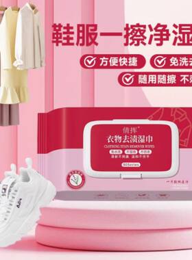 倩挥衣物去污湿巾免水洗便捷衣服白鞋应急去渍羽绒服清洁独立包装