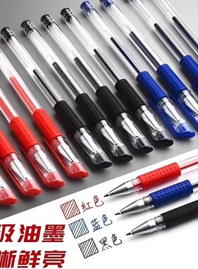爆款中性笔0.5mm黑色签字笔水笔芯商务办公专用蓝色红色圆珠笔