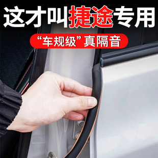 L9车门密封条B柱隔音 捷途旅行者自由者X70大圣X90山海T2
