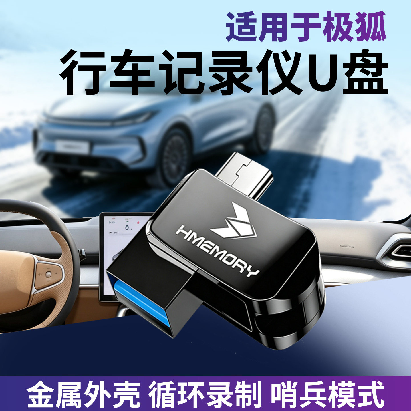 极狐系列记录仪哨兵U盘