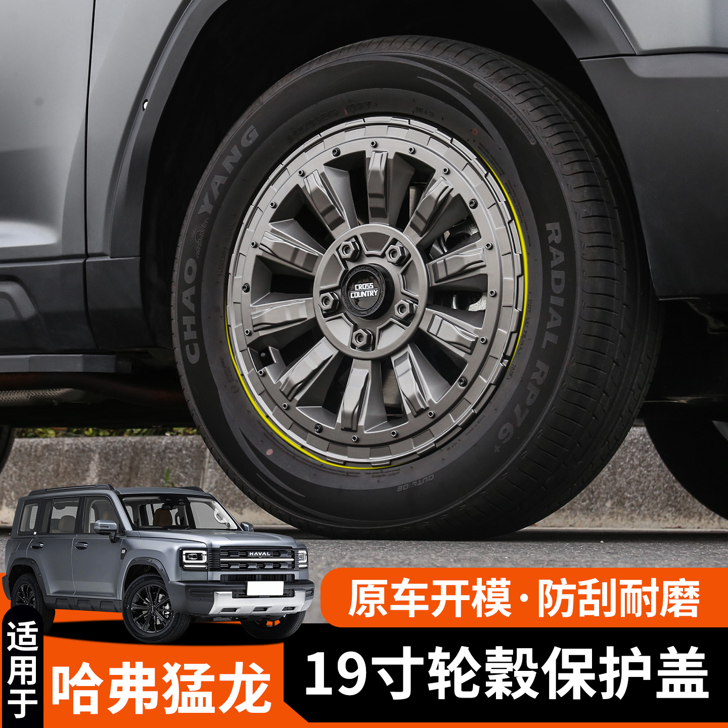 【4S推荐】猛龙原厂款轮毂罩