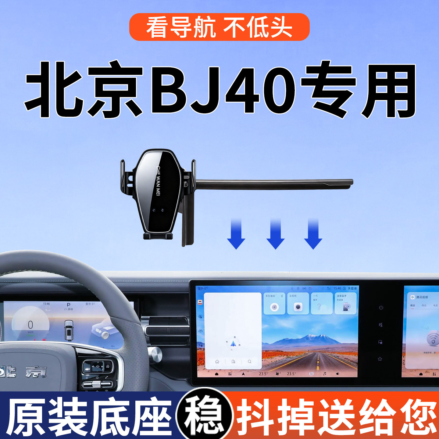 【4S推荐】BJ40屏幕手机支架