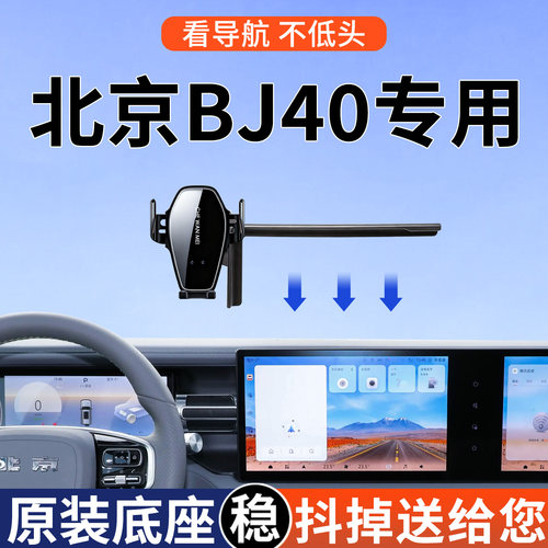 【4S推荐】BJ40屏幕手机支架