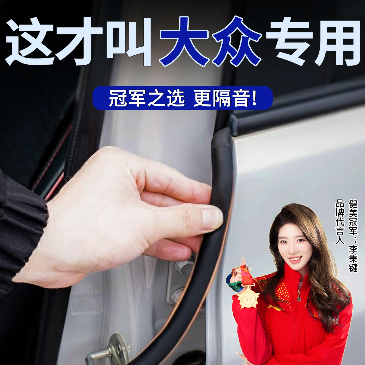 【4S推荐】大众车门密封条