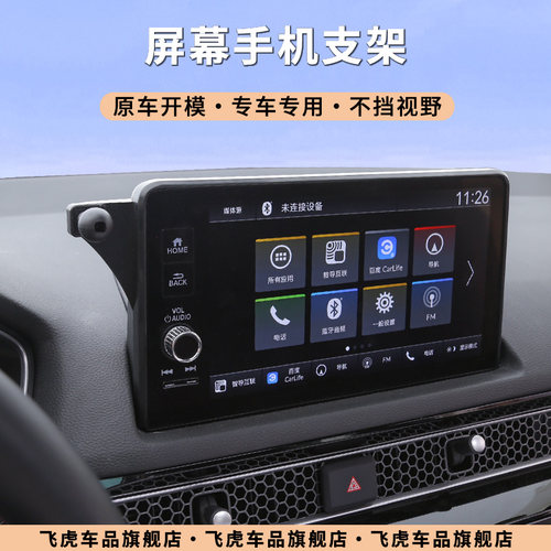 飞虎车品专车专用屏幕款手机车载支架底座导航支架