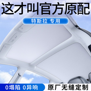 专用于特斯拉遮阳帘Model3/y焕新版天幕天窗遮阳挡隔热防晒磁吸帘