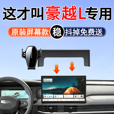 【4S推荐】豪越L手机车载支架