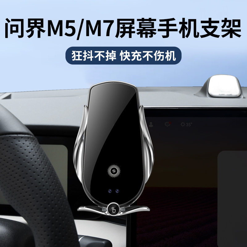 专用于华为AITO问界m5m7屏幕款手机车载支架车内装饰配件改装用品