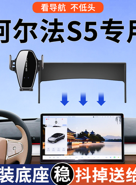 专用于极狐阿尔法S5手机车载支架25款pro导航支架max用品改装配件