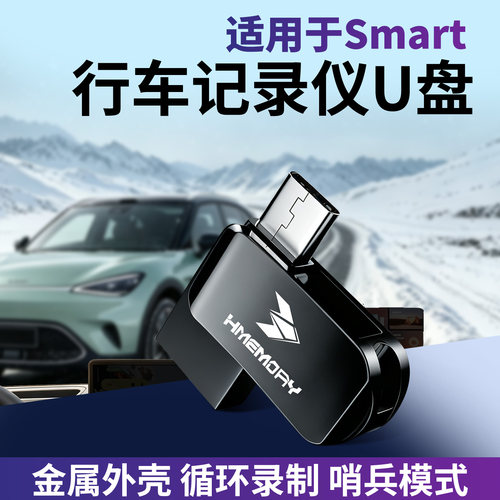 smart精灵记录仪/哨兵u盘typeC