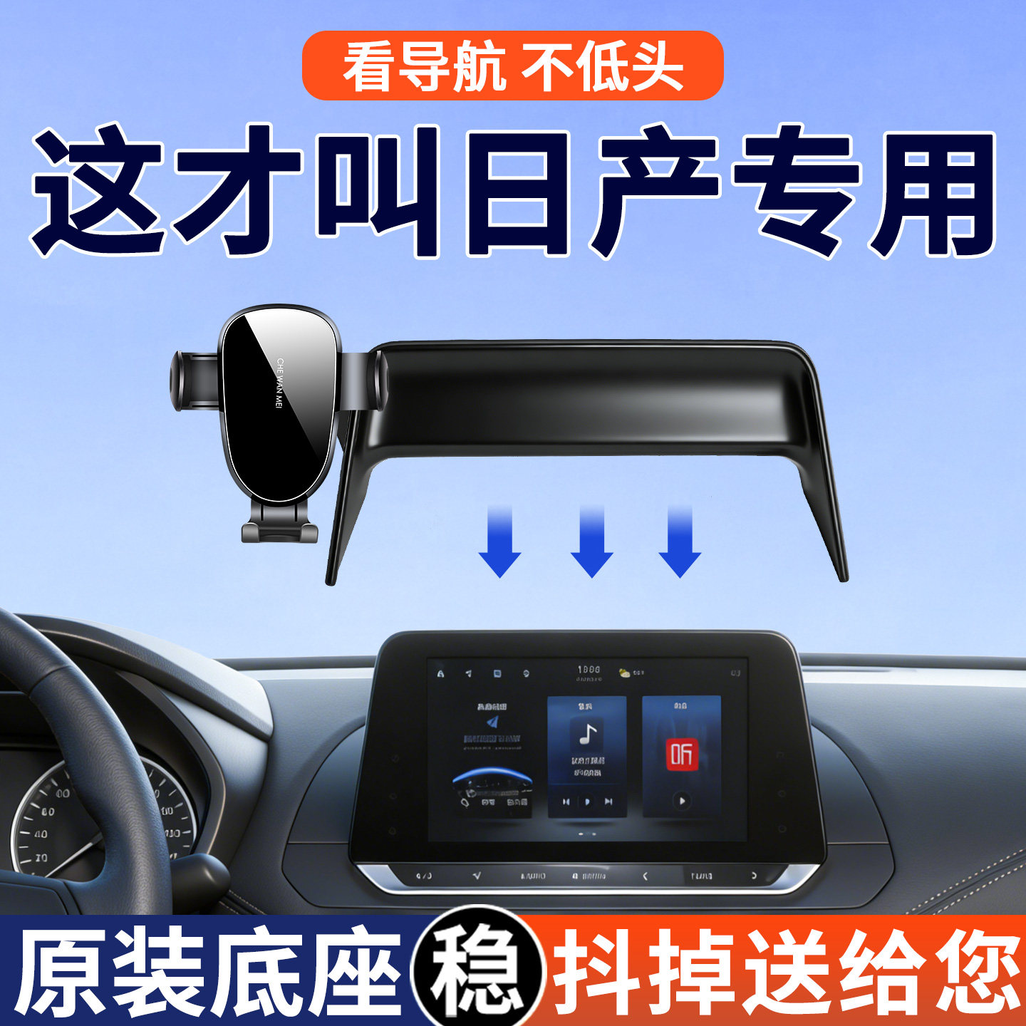 【4S推荐】日产屏幕手机支架