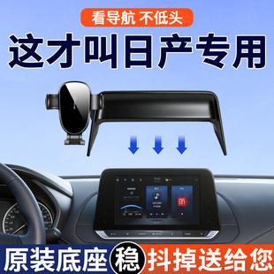 专用于日产轩逸逍客奇骏天籁N7/6手机车载支架屏幕原厂款荣誉真心