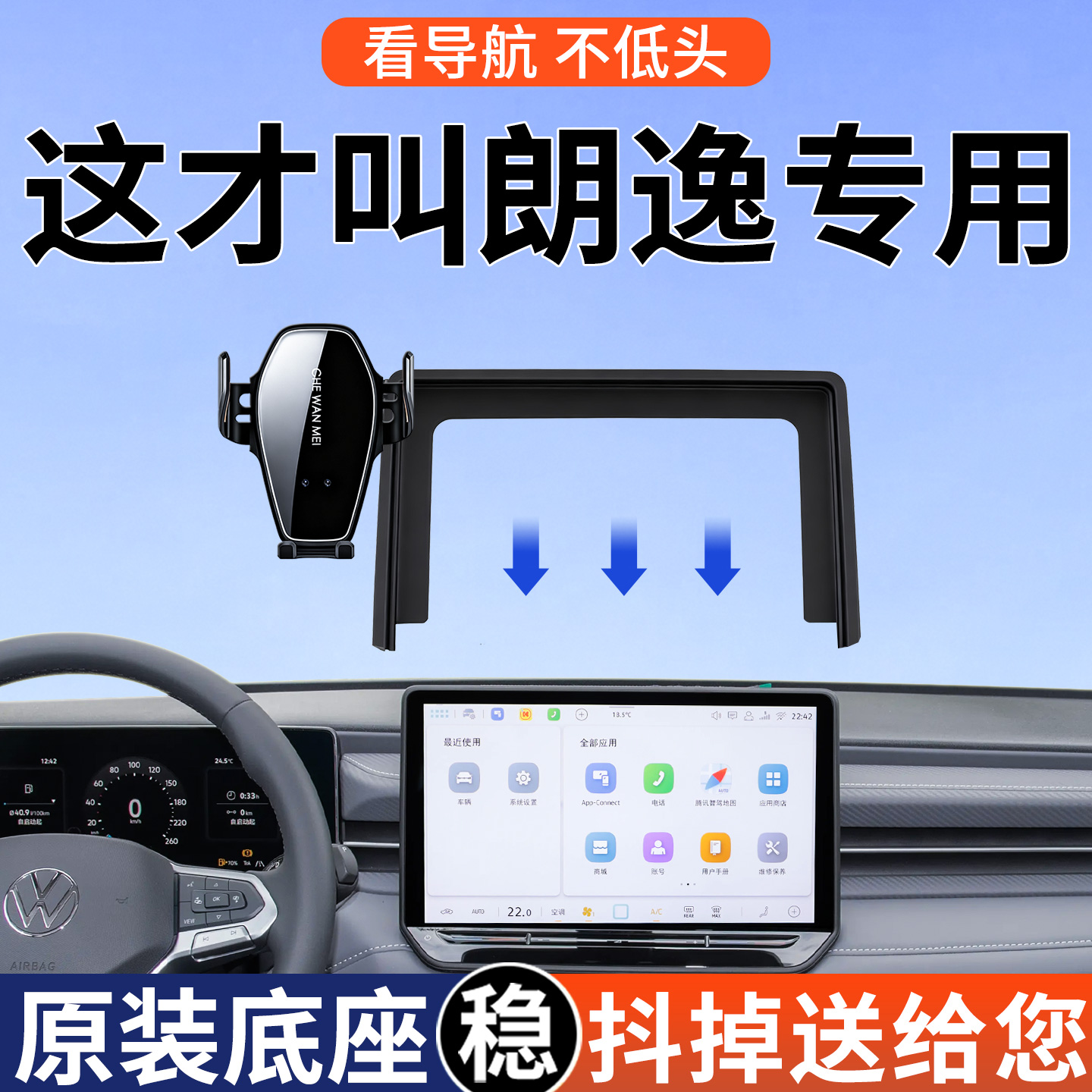 【4S推荐】朗逸屏幕款手机支架