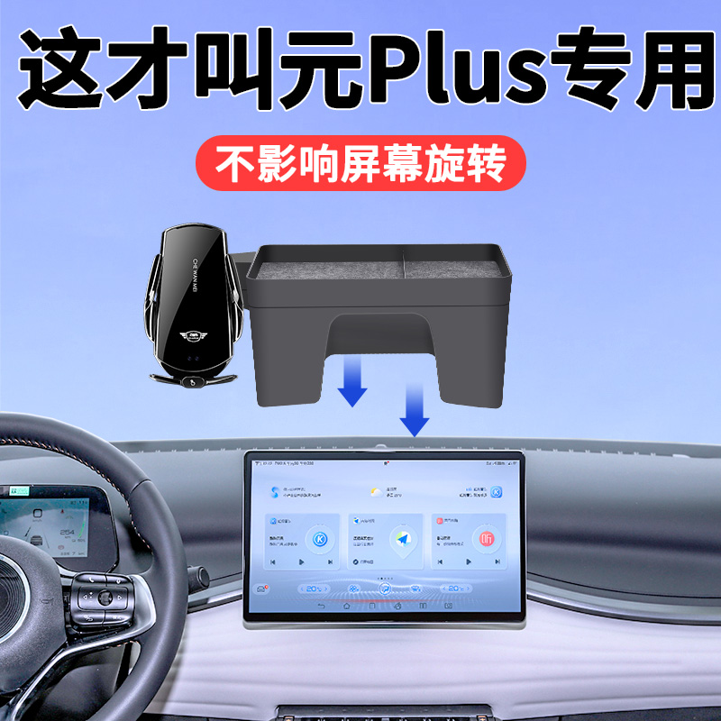 4S原装】比亚迪元PLUS储物手机架