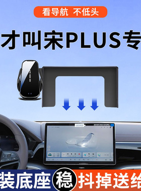 专用于比亚迪宋PLUS DMI/EV手机支架2025款尊贵型车载导航架神器