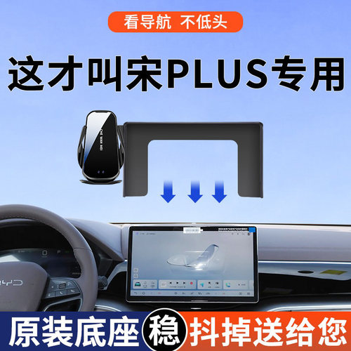 【4S推荐】宋PLUS手机车载支架