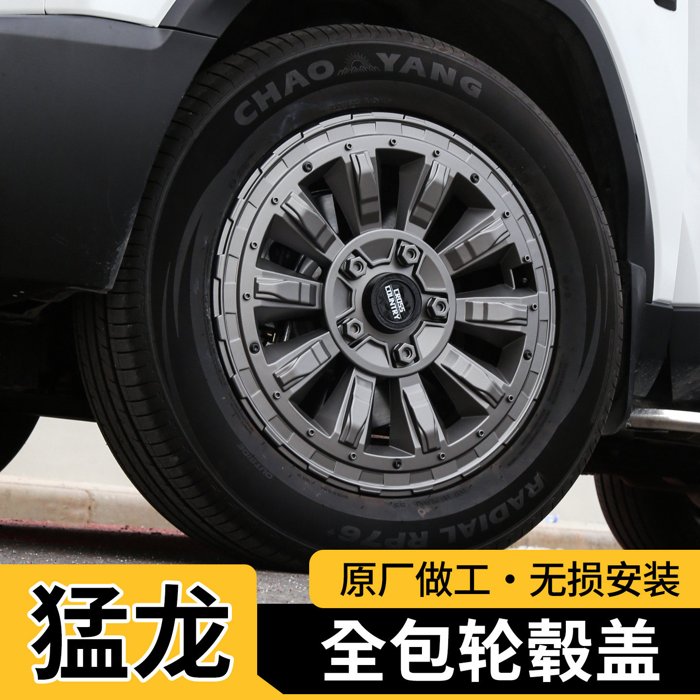 【4S推荐】猛龙原厂款轮毂罩