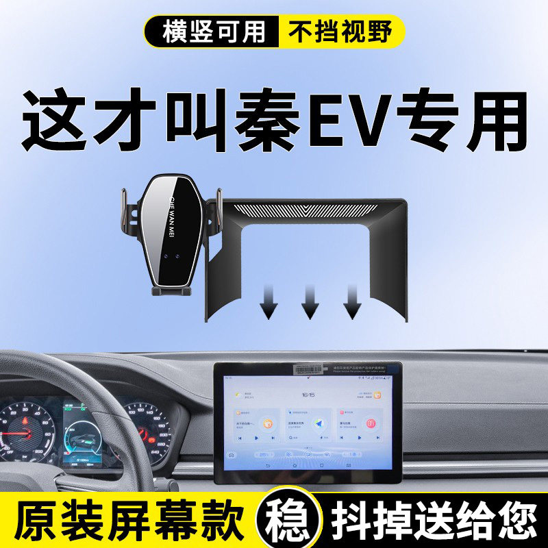 专用于比亚迪秦EV手机车载支架450出行版改装配件用品大全标准版