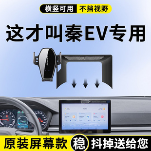 专用于比亚迪秦EV手机车载支架450出行版改装配件用品大全标准版