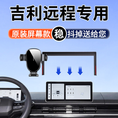 【4S推荐】吉利远程手机支架