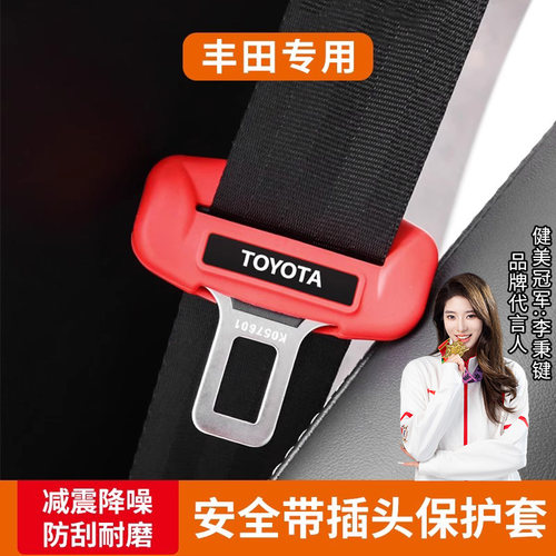 【4S推荐】丰田安全带保护套