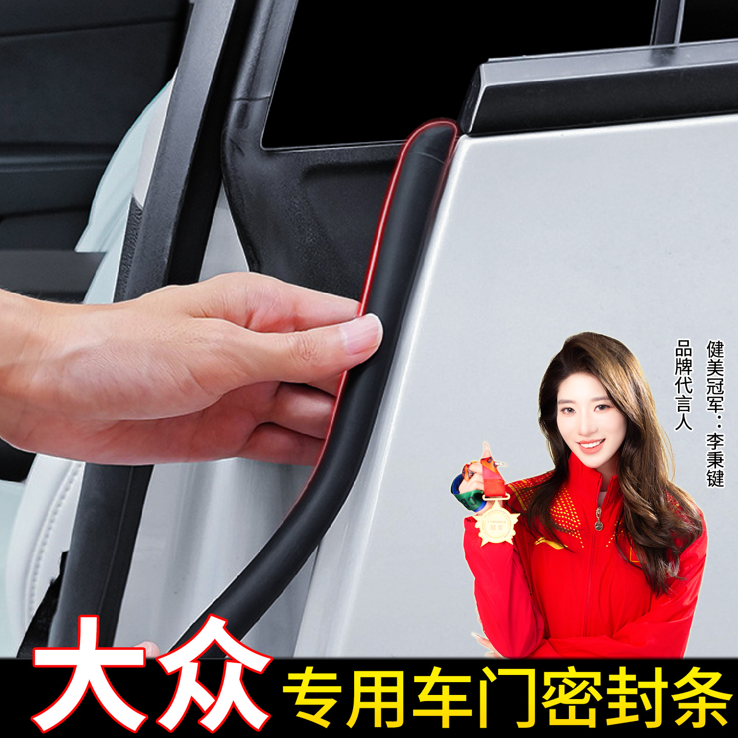 【4S推荐】大众车门密封条