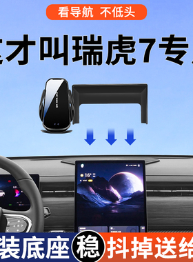 专用于奇瑞瑞虎手机车载支架款高能版导航支架.TDCT用品大全
