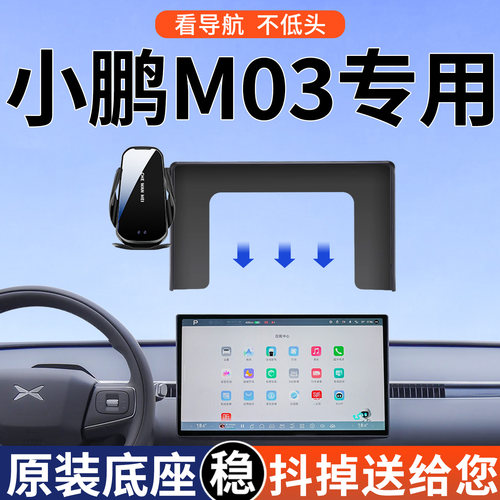 【4S推荐】小鹏M03手机支架