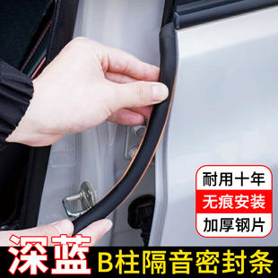 SL03 L07 G318中控B柱门边条配件用品 S07 深蓝车门隔音密封条S05