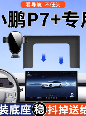 专用于小鹏P7+手机车载支架2024款MAX导航中控用品P7ipro配件改装