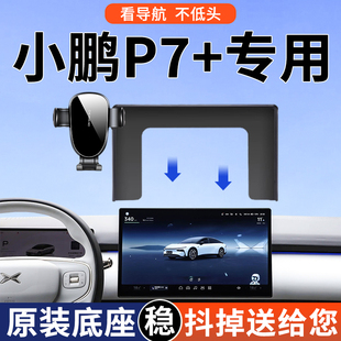 MAX导航中控用品P7ipro配件改装 专用于小鹏P7 手机车载支架2024款