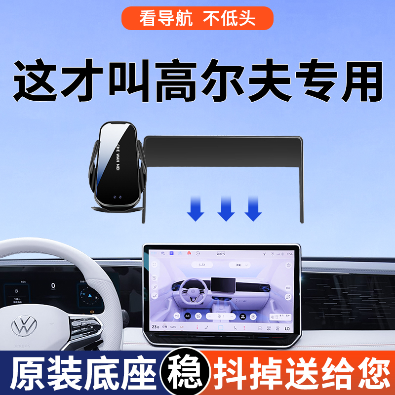 【4S推荐】大众高尔夫手机支架