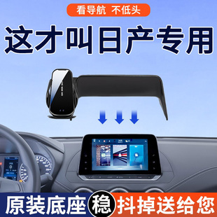 专用于日产轩逸逍客奇骏天籁N7/6手机车载支架真心版荣誉14代导航