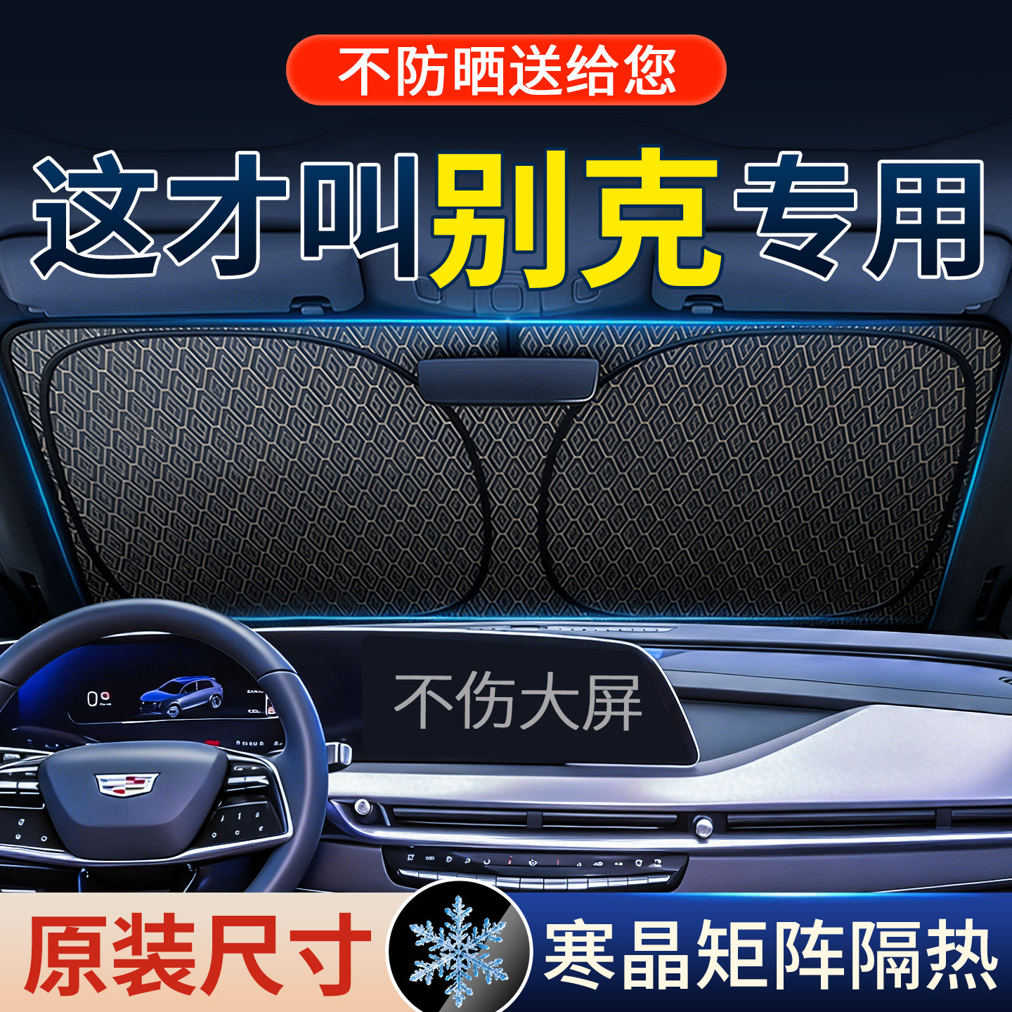 适用别克GL8威朗昂科威PLUS君威E5君越汽车遮阳前挡防晒帘隔热罩
