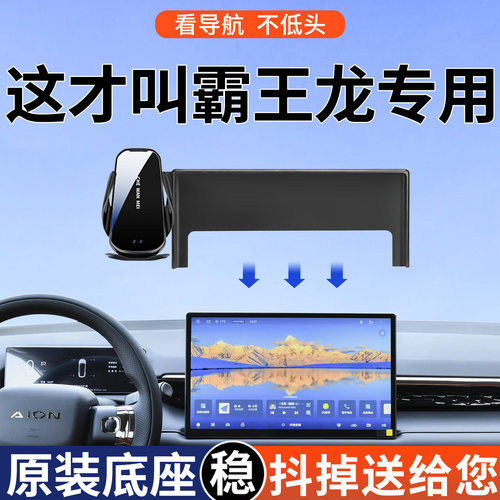【4S推荐】埃安霸王龙手机支架