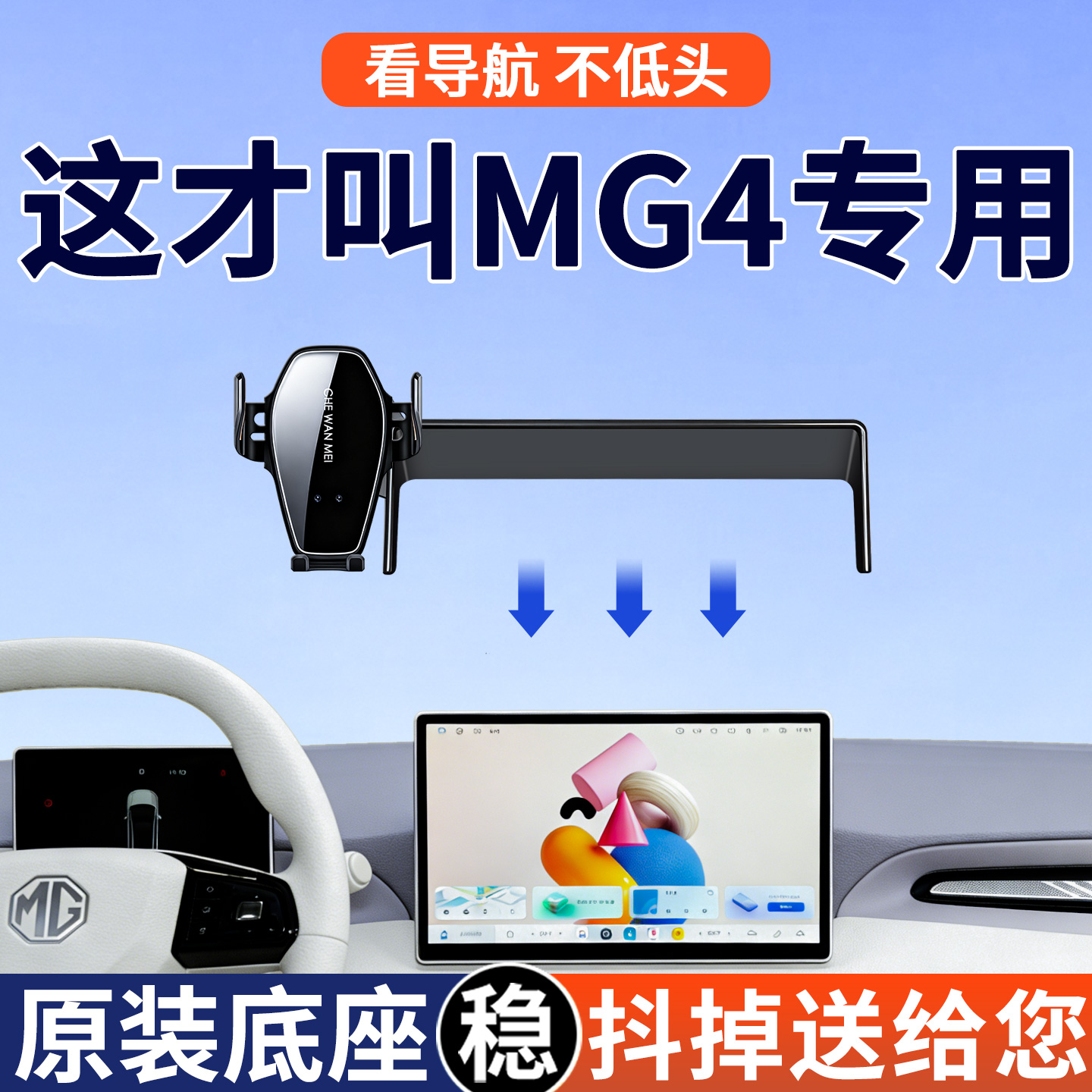 【4S推荐】名爵MG4屏幕手机支架