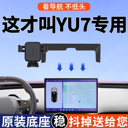 【4S推荐】YU7屏幕手机支架