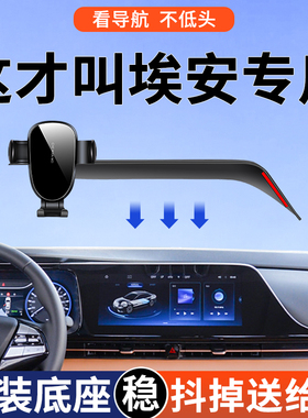 广汽埃安Splus/S魅580/YPLUS/Y/V/LX霸王龙MAX专用手机车载支架