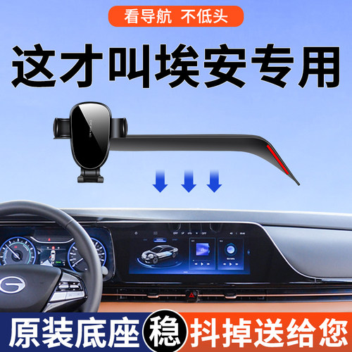 【4S推荐】AION专用手机支架