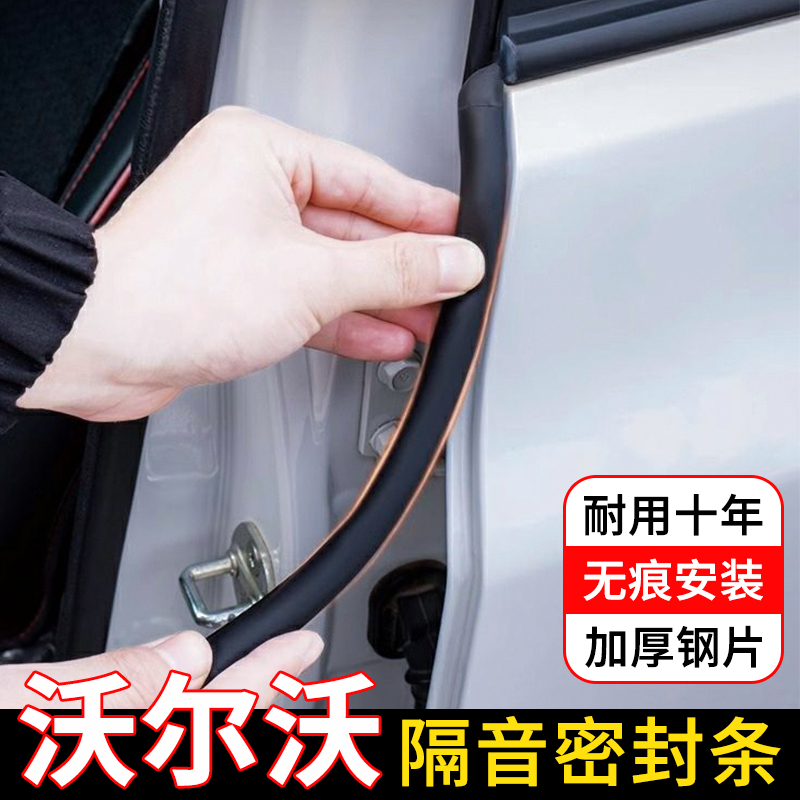 【4S采购】沃尔沃隔音密封条