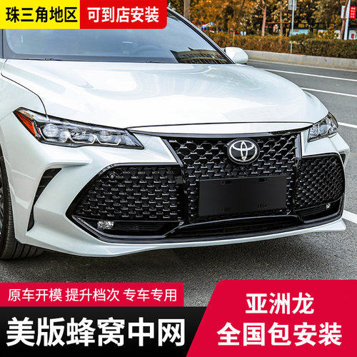 【4S推荐】亚洲龙美版中网包安装