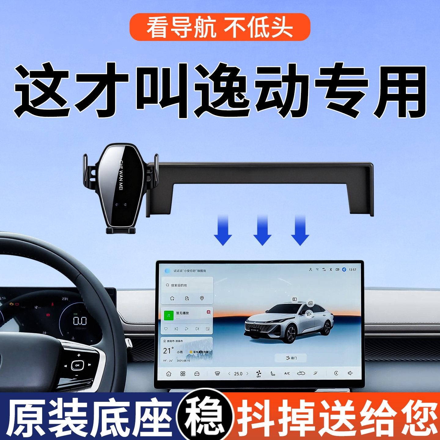 适用于长安逸动PLUS逸达专用手机车载支架26款高能版用品改装配件