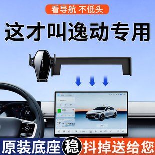 配件 用品改装 适用于长安逸动PLUS逸达专用手机车载支架26款 高能版