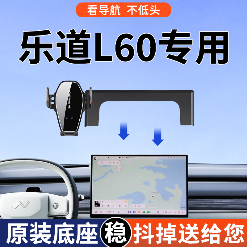 【4S推荐】乐道L60手机车载支架