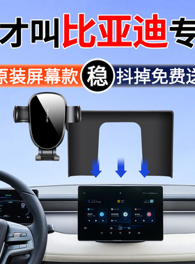 比亚迪秦PLUS元UP/PLUS宋Pro唐汉dmi秦L海狮06/5专用手机车载支架