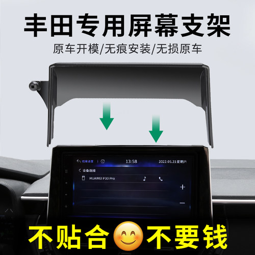 【4S推荐】丰田专用屏幕手机支架