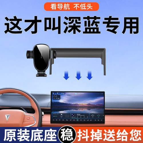 适用于 于深蓝S07/S7/SL03/L07/S05专用手机支架25款导航车载手机