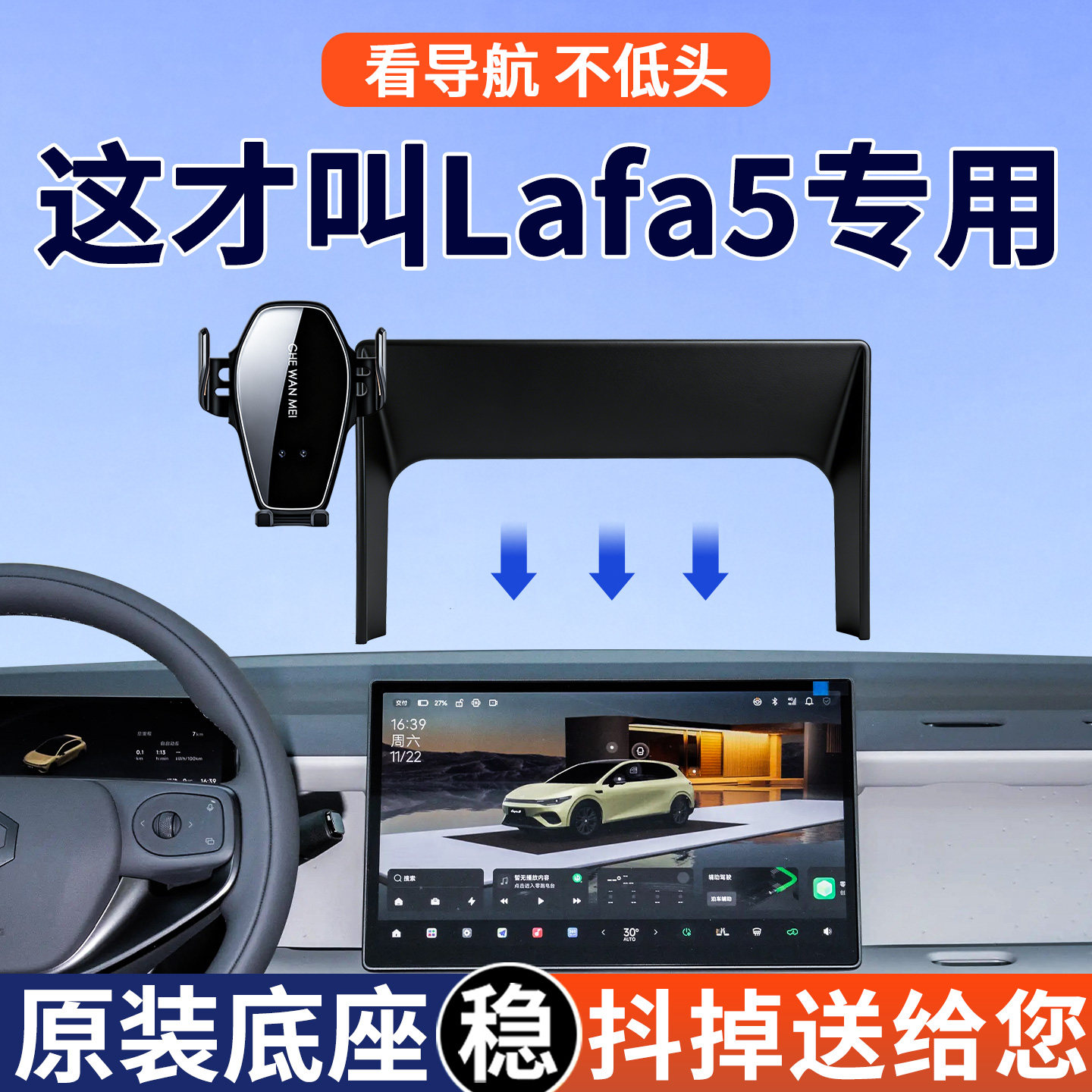 【4S推荐】零跑Lafa5手机支架