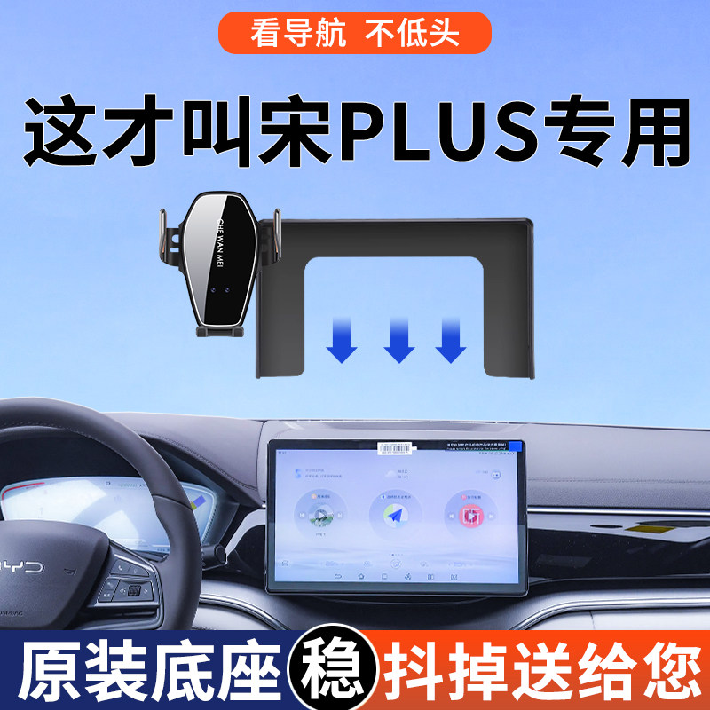 专用于比亚迪宋PLUS DMI/EV手机支架2025款豪华尊贵型车载导航架
